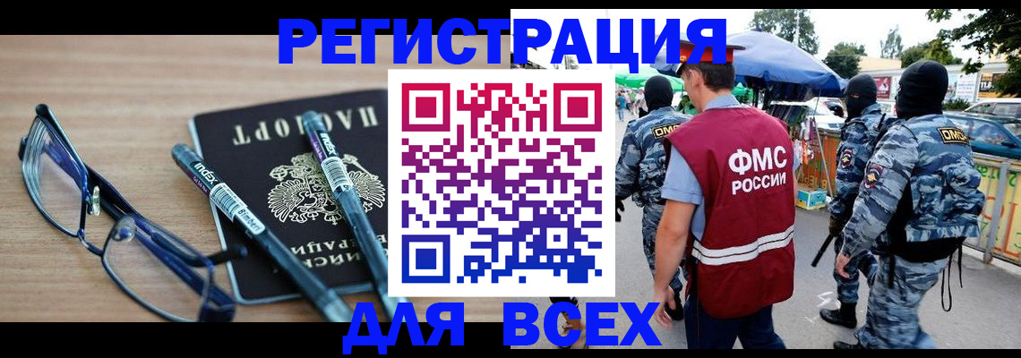 временная регистрация в Брянской области